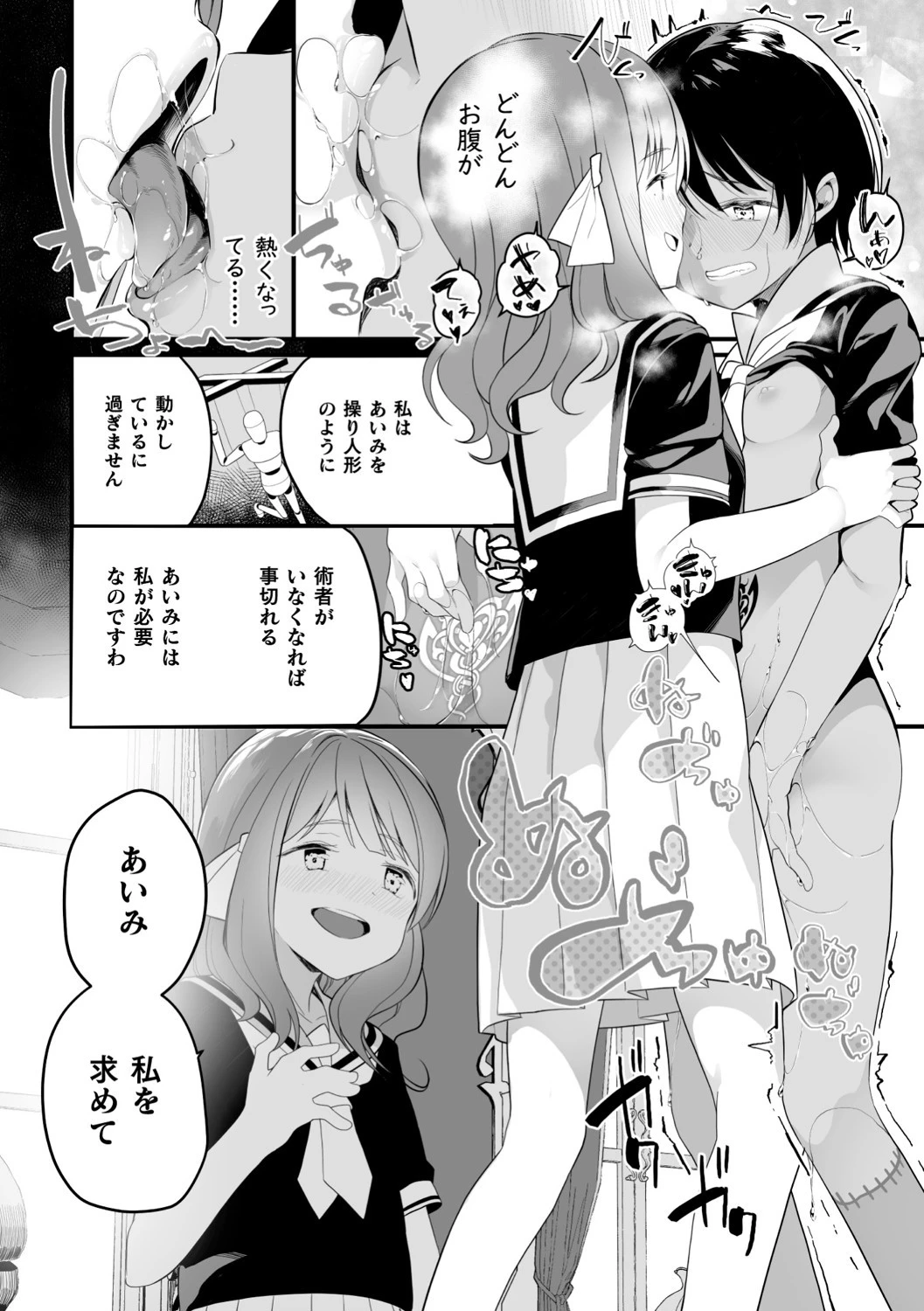 枯れない花（単話） 8ページ