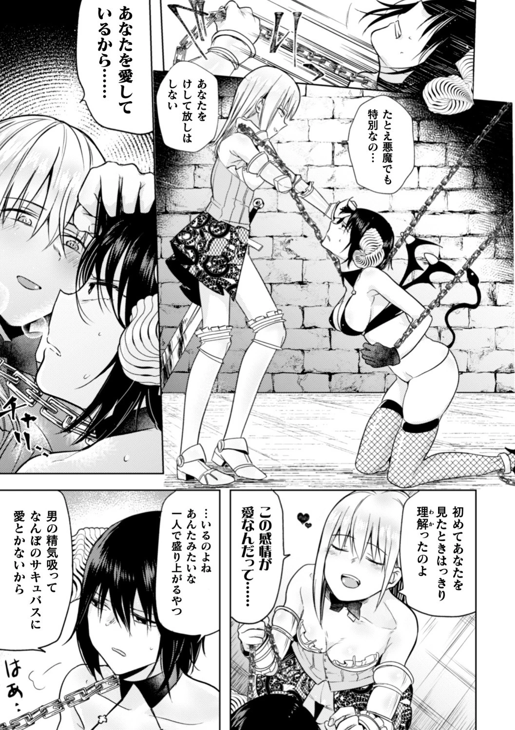 二重螺旋の淫魔（単話） 3ページ