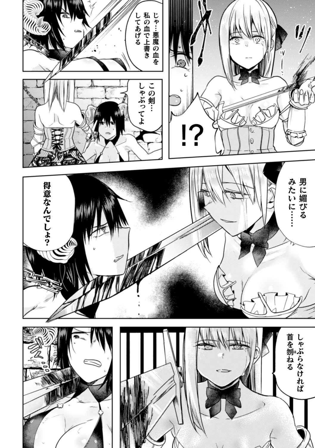 二重螺旋の淫魔（単話） 4ページ