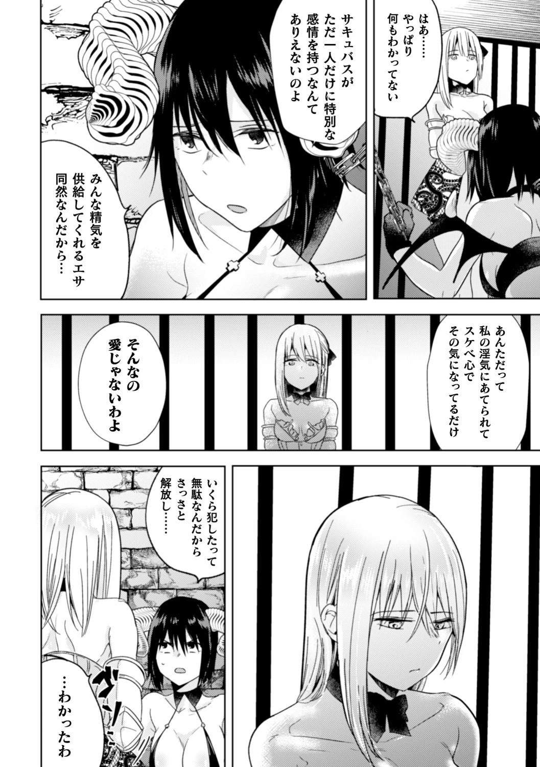 二重螺旋の淫魔（単話） 8ページ