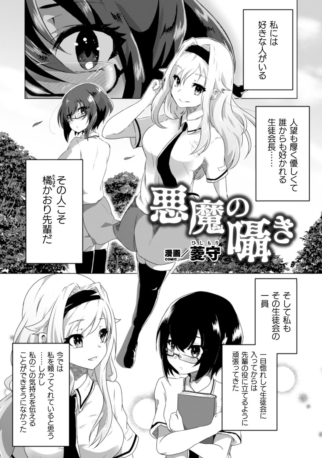 悪魔の囁き【単話】 エロ漫画 無料