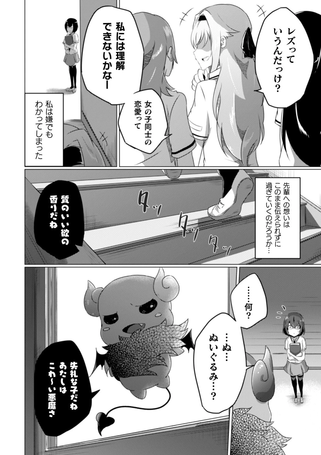 悪魔の囁き【単話】 2ページ