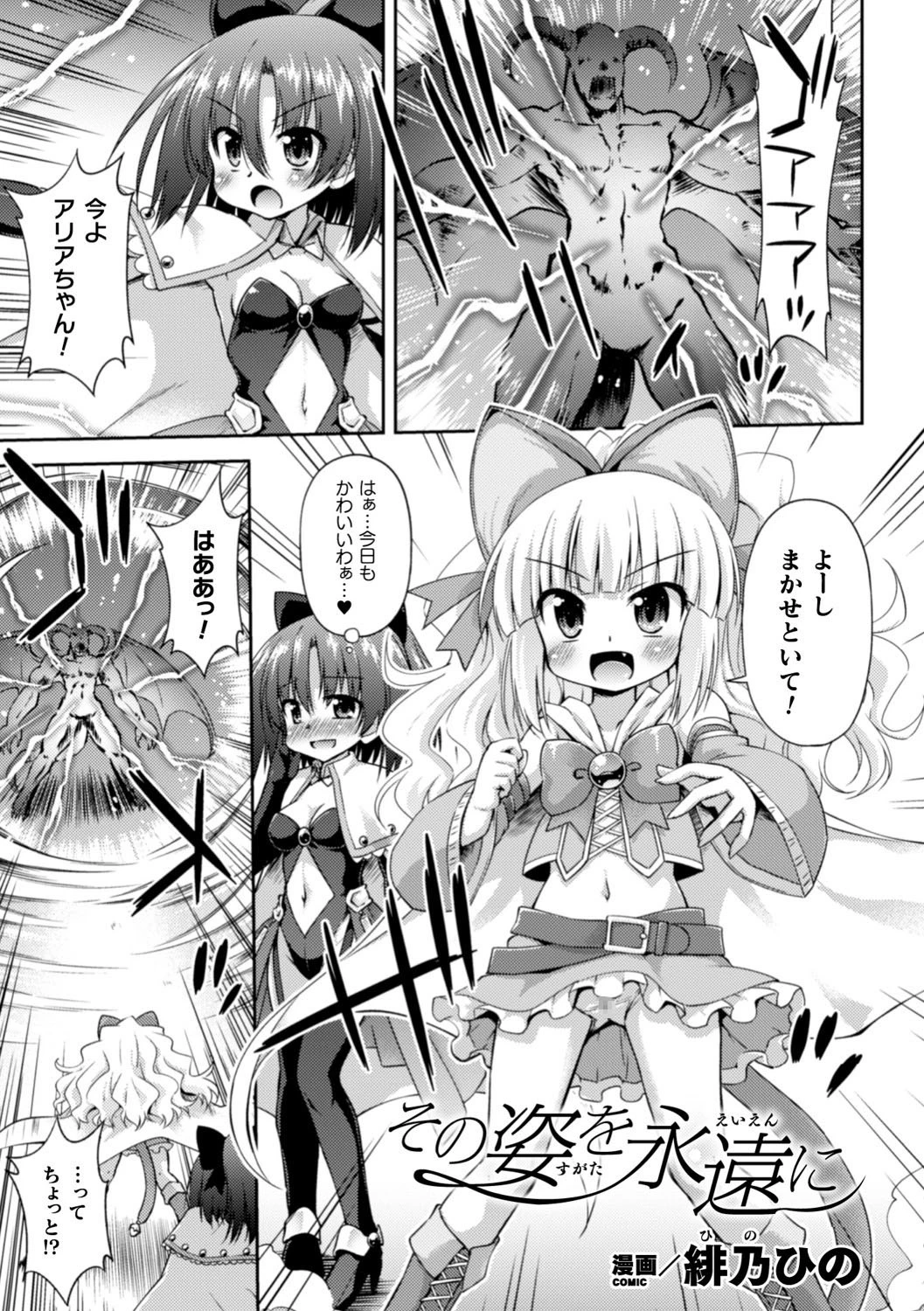 その姿を永遠に【単話】 緋乃ひの