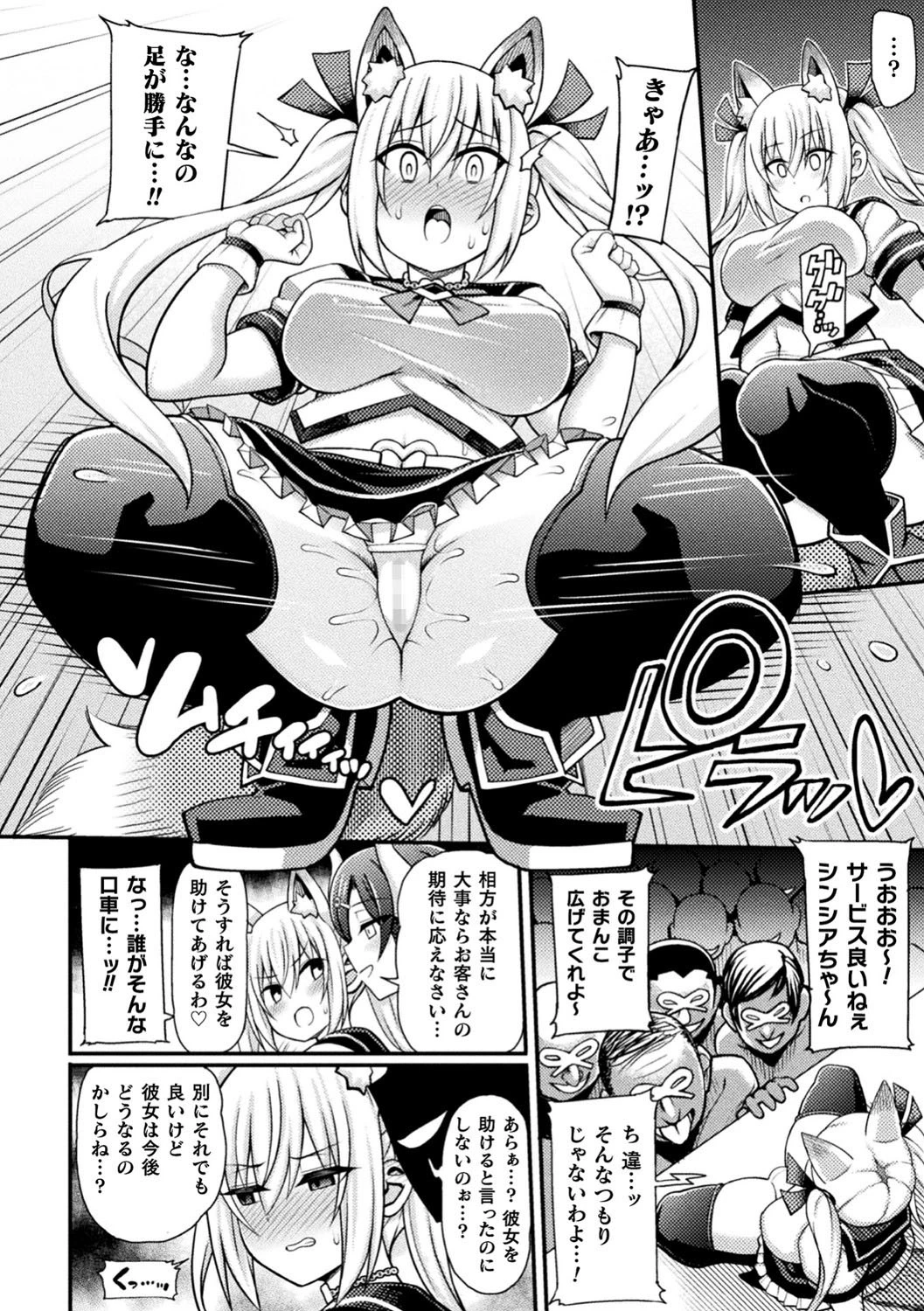 二次元コミックマガジン 魔法少女性奴●オークションへようこそ！ Vol.1 8ページ