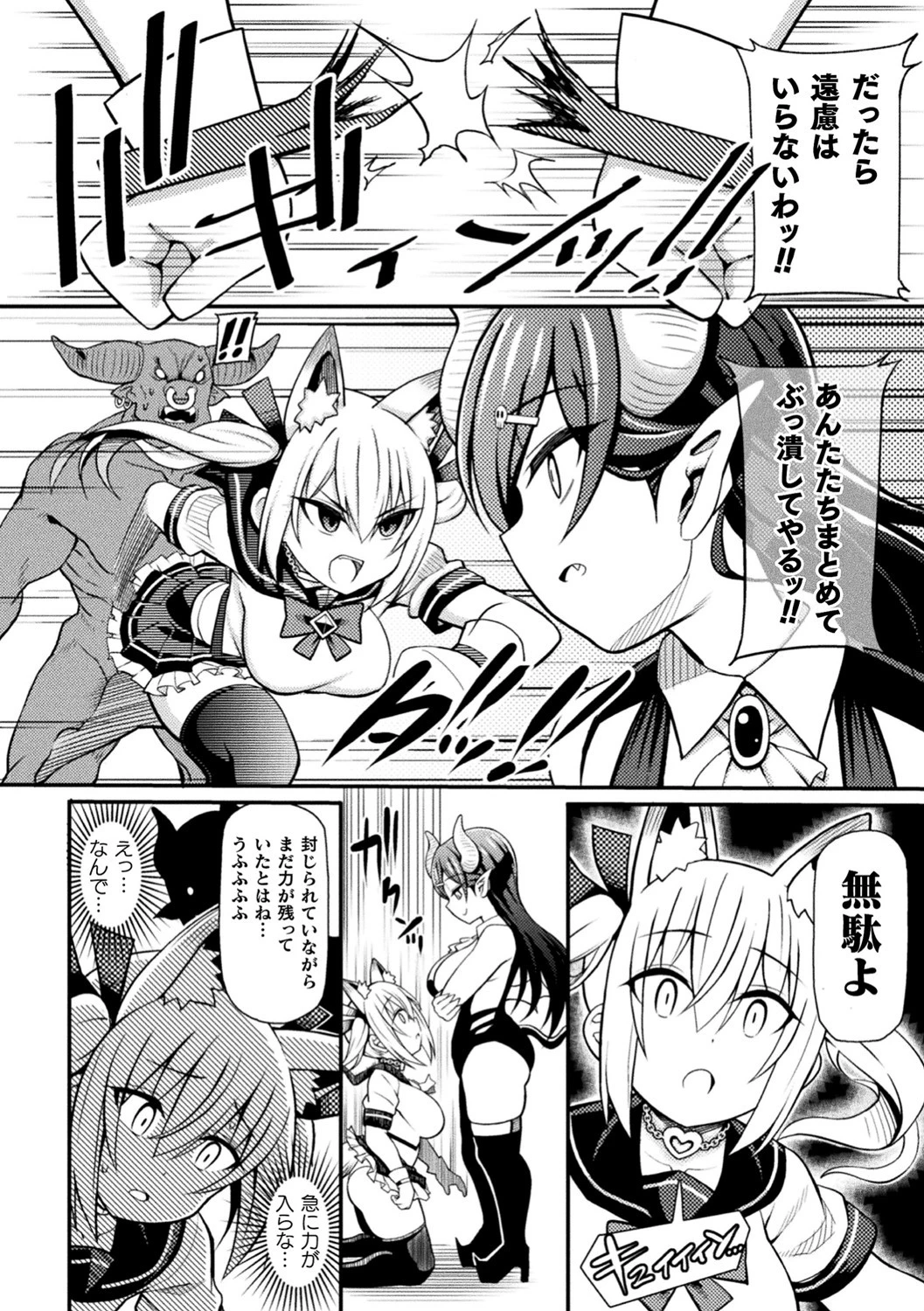 捕らえられてピンチ！ 〜魔法少女ピュアフレンズの場合〜（単話） 4ページ