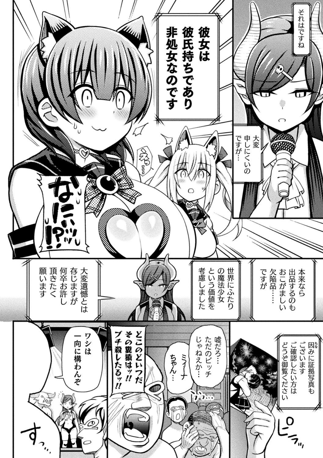 捕らえられてピンチ！ 〜魔法少女ピュアフレンズの場合〜（単話） 6ページ