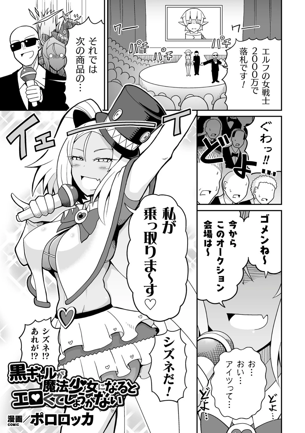 黒ギャルが魔法少女になるとエロくてしょうがない【単話】 エロ漫画 無料