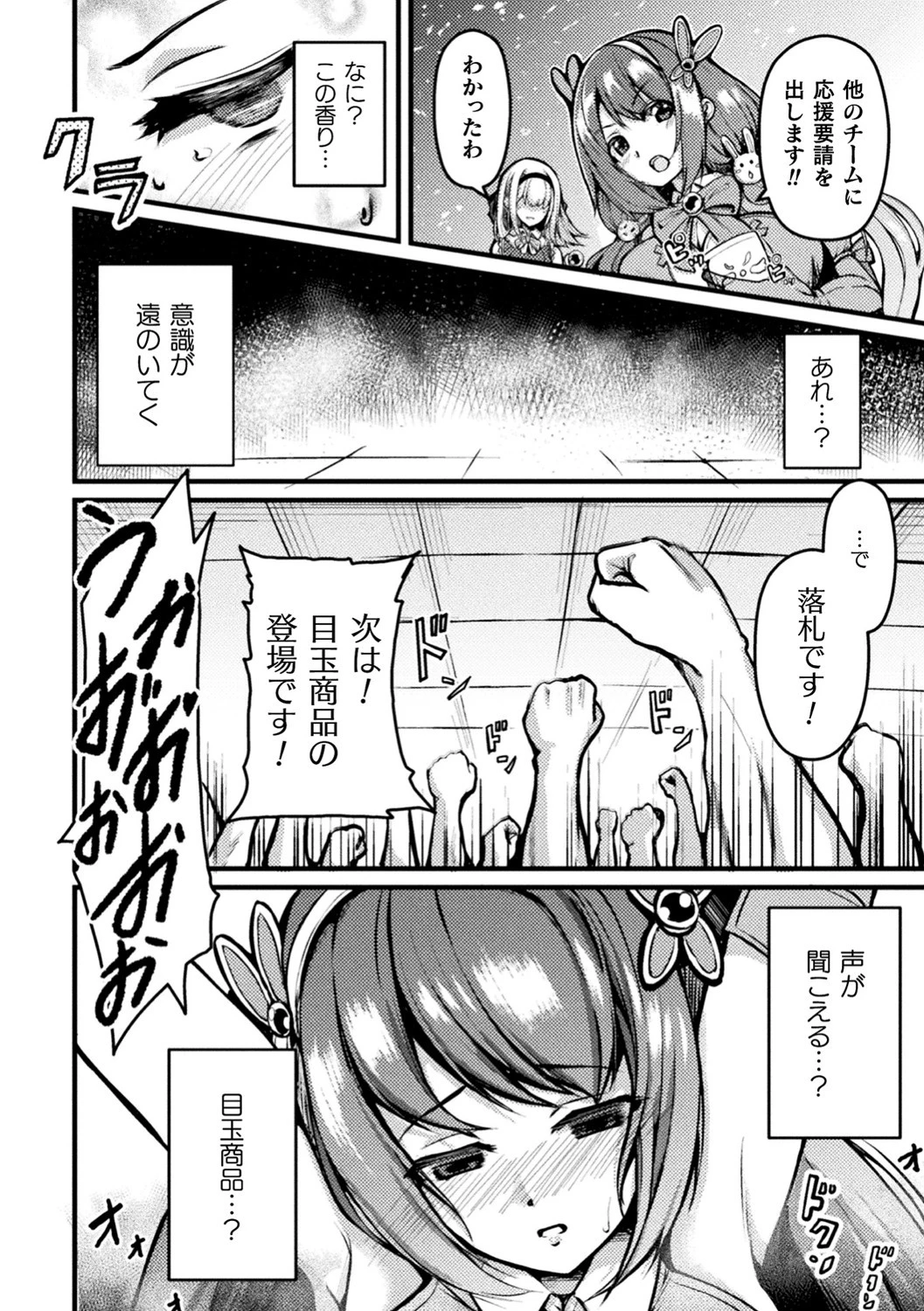 魔法少女ツインスターズ 〜実演あり！？ ワルプルギスの競売オークション〜（単話） 2ページ