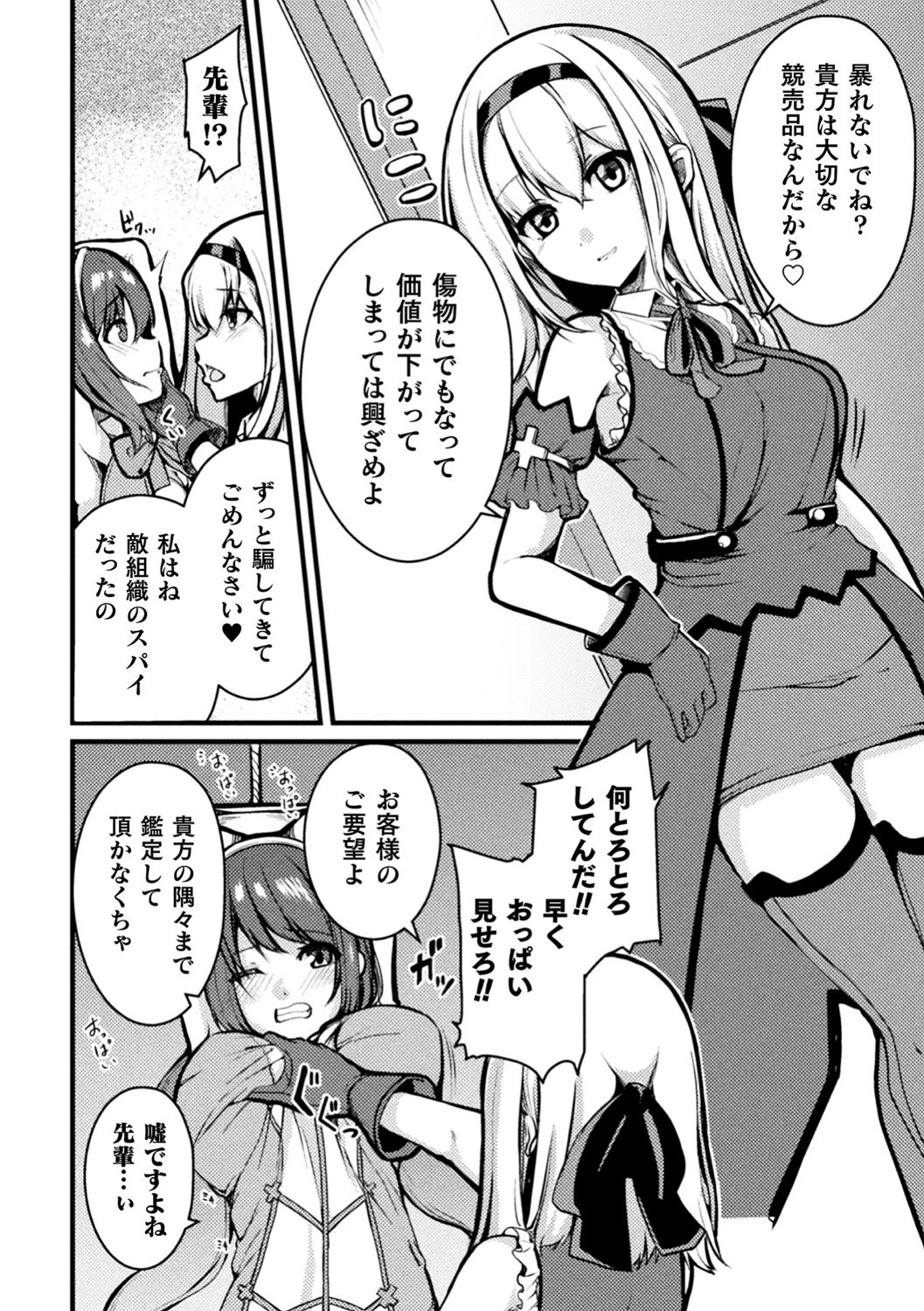 魔法少女ツインスターズ 〜実演あり！？ ワルプルギスの競売オークション〜（単話） 4ページ