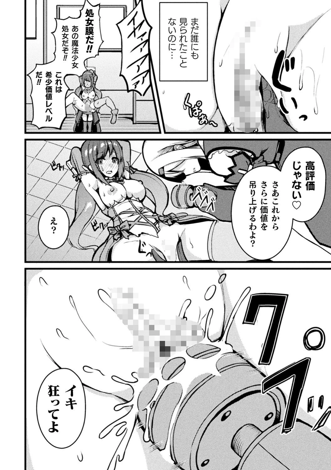 魔法少女ツインスターズ 〜実演あり！？ ワルプルギスの競売オークション〜（単話） 8ページ