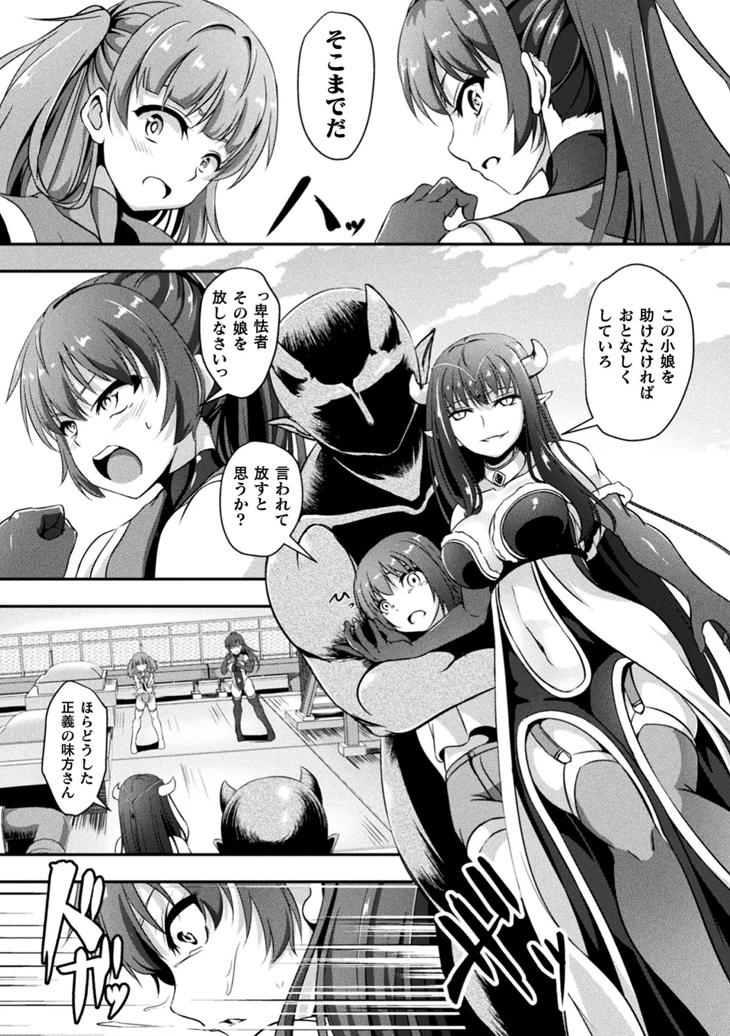 堕とされた双華 アオバ・モモカ(単話) 2ページ