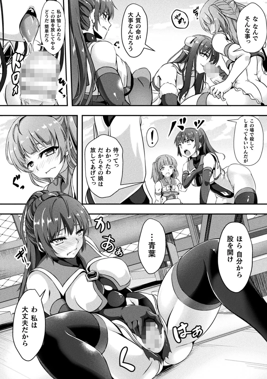 堕とされた双華 アオバ・モモカ(単話) 5ページ