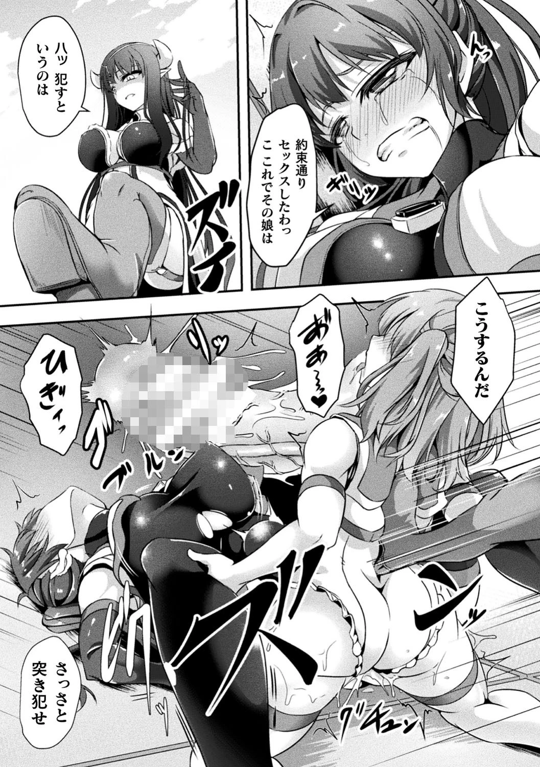 堕とされた双華 アオバ・モモカ(単話) 7ページ