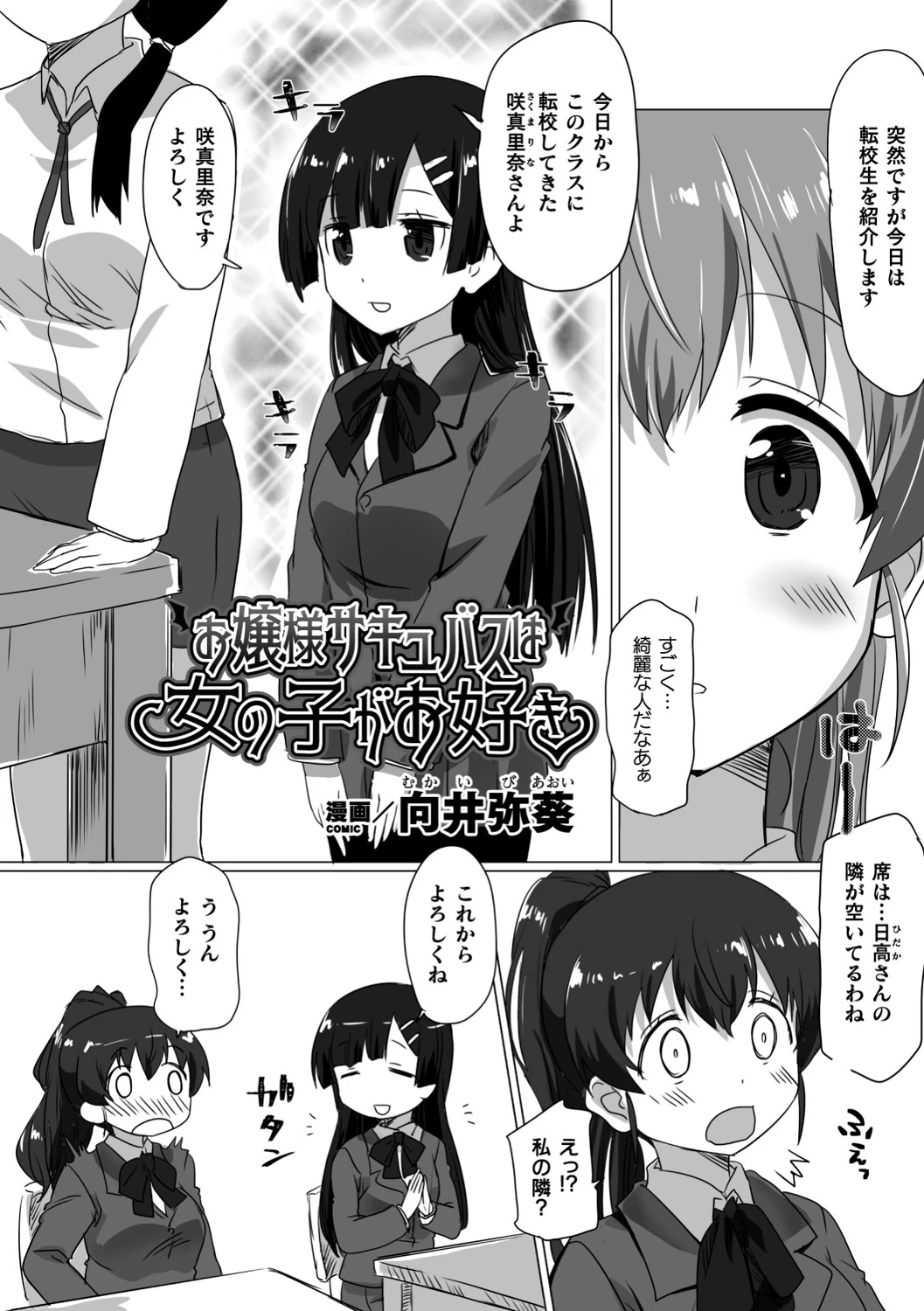 お嬢様サキュバスは女の子がお好き（単話） エロ漫画 無料