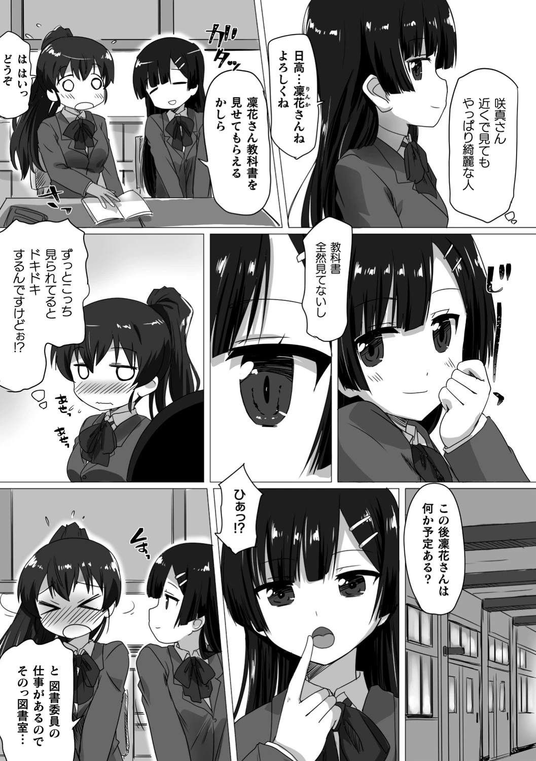 お嬢様サキュバスは女の子がお好き（単話） 2ページ