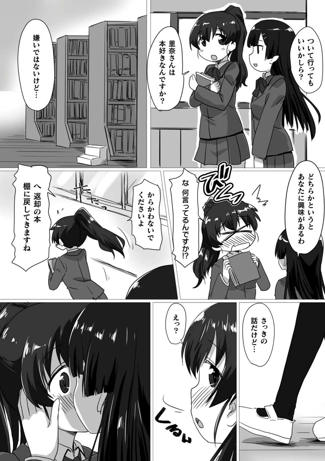 お嬢様サキュバスは女の子がお好き（単話） 3ページ