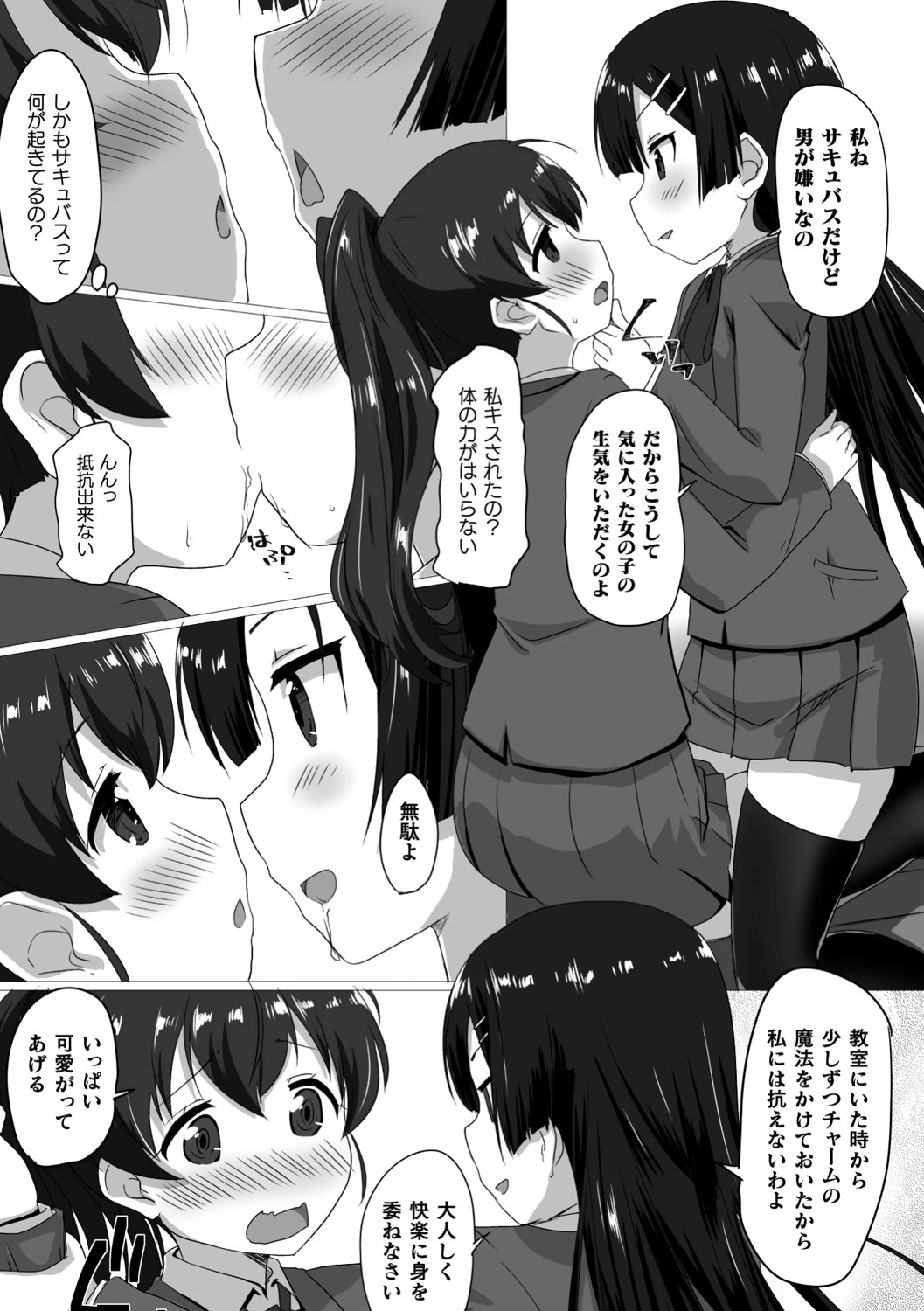お嬢様サキュバスは女の子がお好き（単話） 4ページ