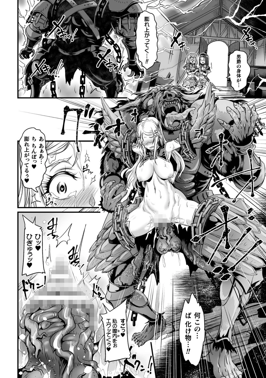 二次元コミックマガジン 肉鎧になった女たち Vol.2 10ページ