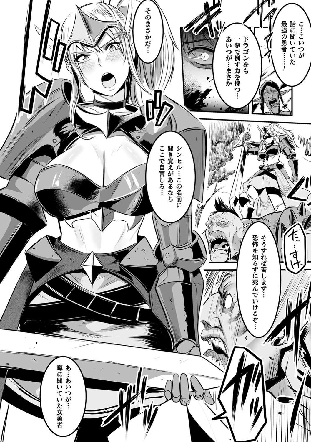 肉奴●女騎士（単話） 2ページ