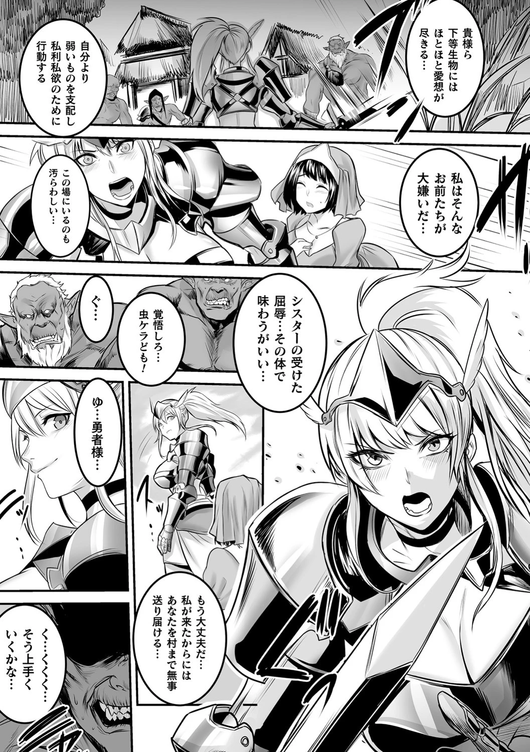 肉奴●女騎士（単話） 3ページ