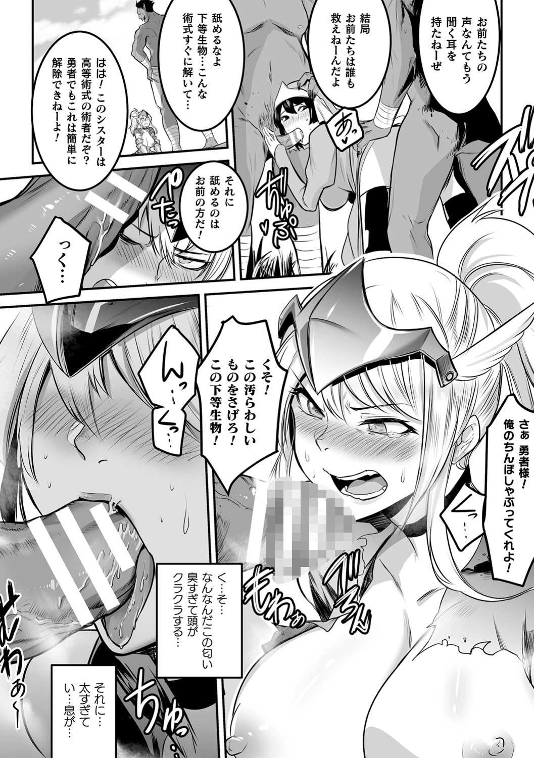 肉奴●女騎士（単話） 6ページ