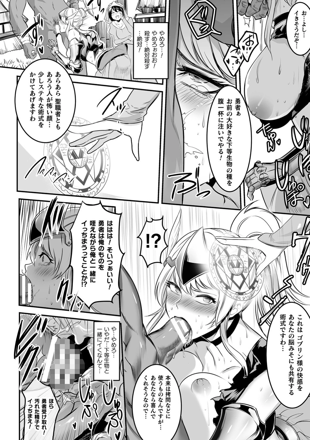 肉奴●女騎士（単話） 8ページ