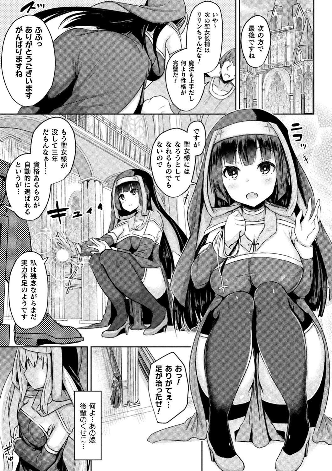 聖女調教 〜彼女は私のモノ〜【単話】 といね