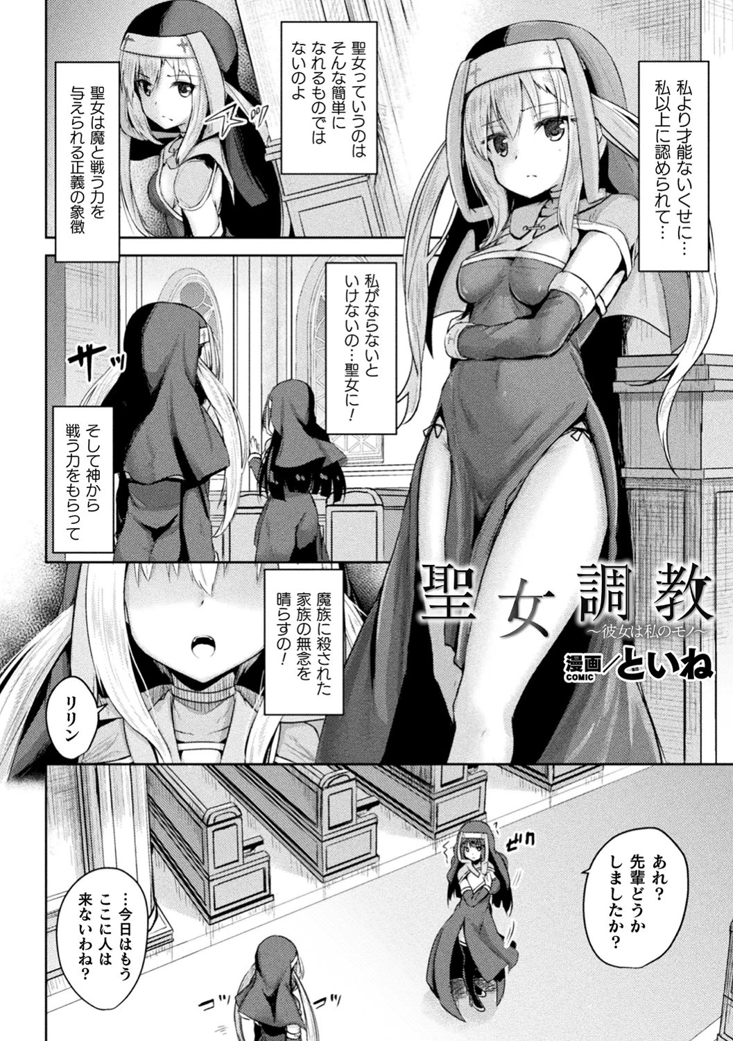 聖女調教 〜彼女は私のモノ〜【単話】 2ページ