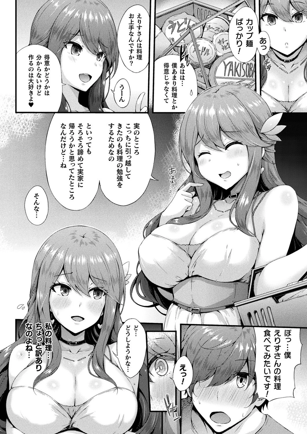 隣のサキュバスお姉さん（単話） 2ページ