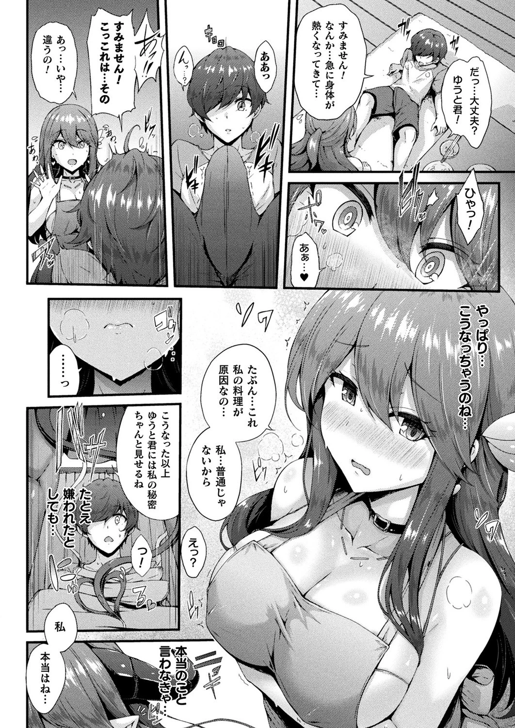 隣のサキュバスお姉さん（単話） 4ページ