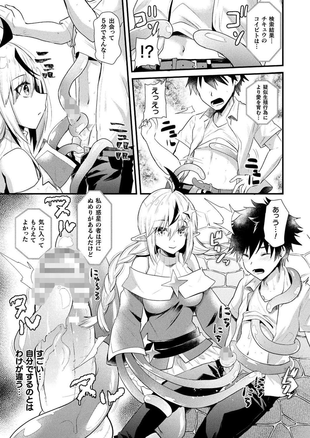 スペクタル★テンタクル【単話】 7ページ