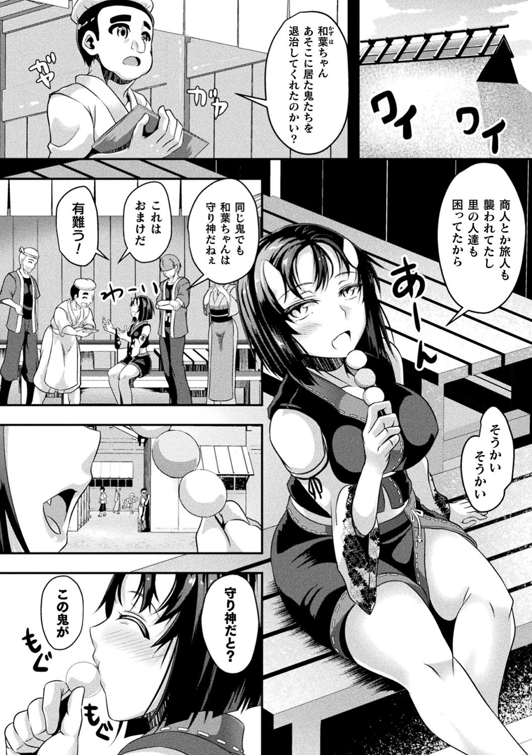 鬼隠し〜淫角鬼女・和葉〜（単話） 2ページ