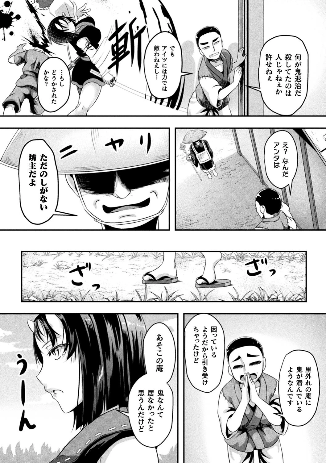 鬼隠し〜淫角鬼女・和葉〜（単話） 3ページ