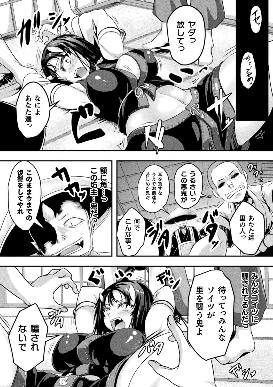 鬼隠し〜淫角鬼女・和葉〜（単話） 5ページ