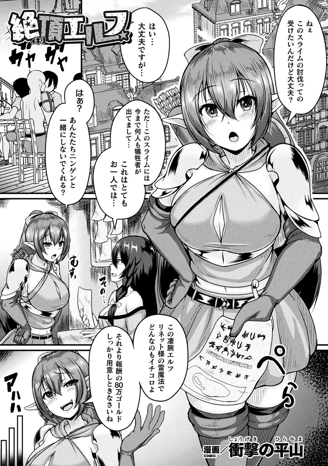 絶頂エルフ【単話】 エロ漫画 無料