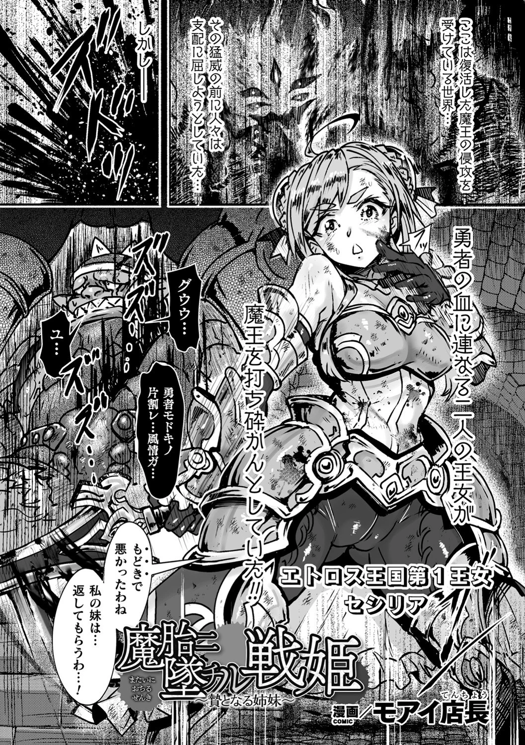魔胎二墜チル戦姫 〜贄となる姉妹〜【単話】 エロ漫画 無料