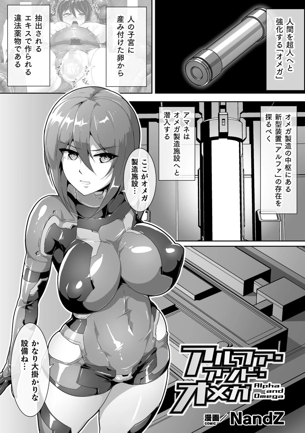 アルファ・アンド・オメガ【単話】 エロ漫画 無料