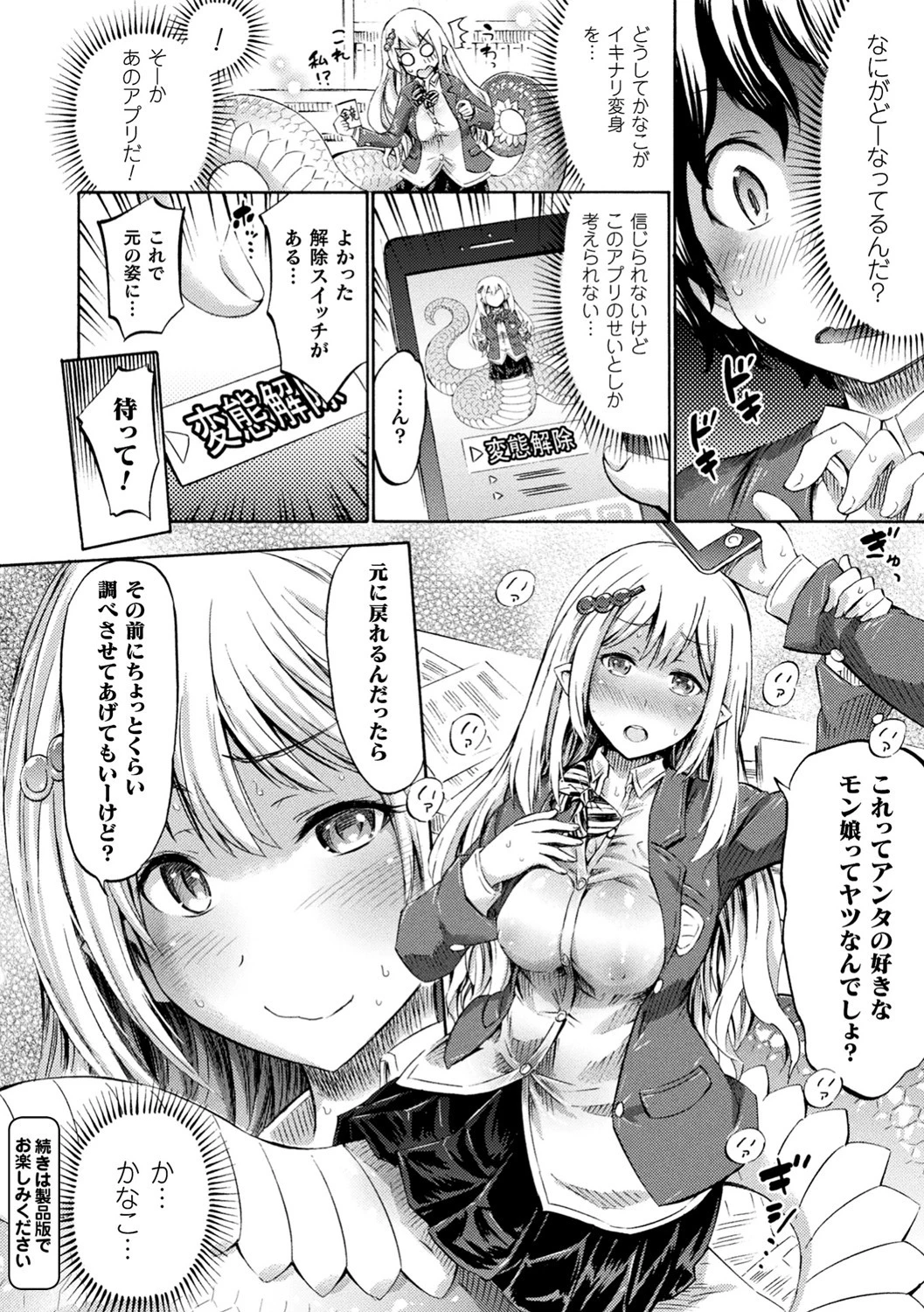 アプリでへんたい〜かわいい幼馴染をモンスター娘にしよう〜 8ページ