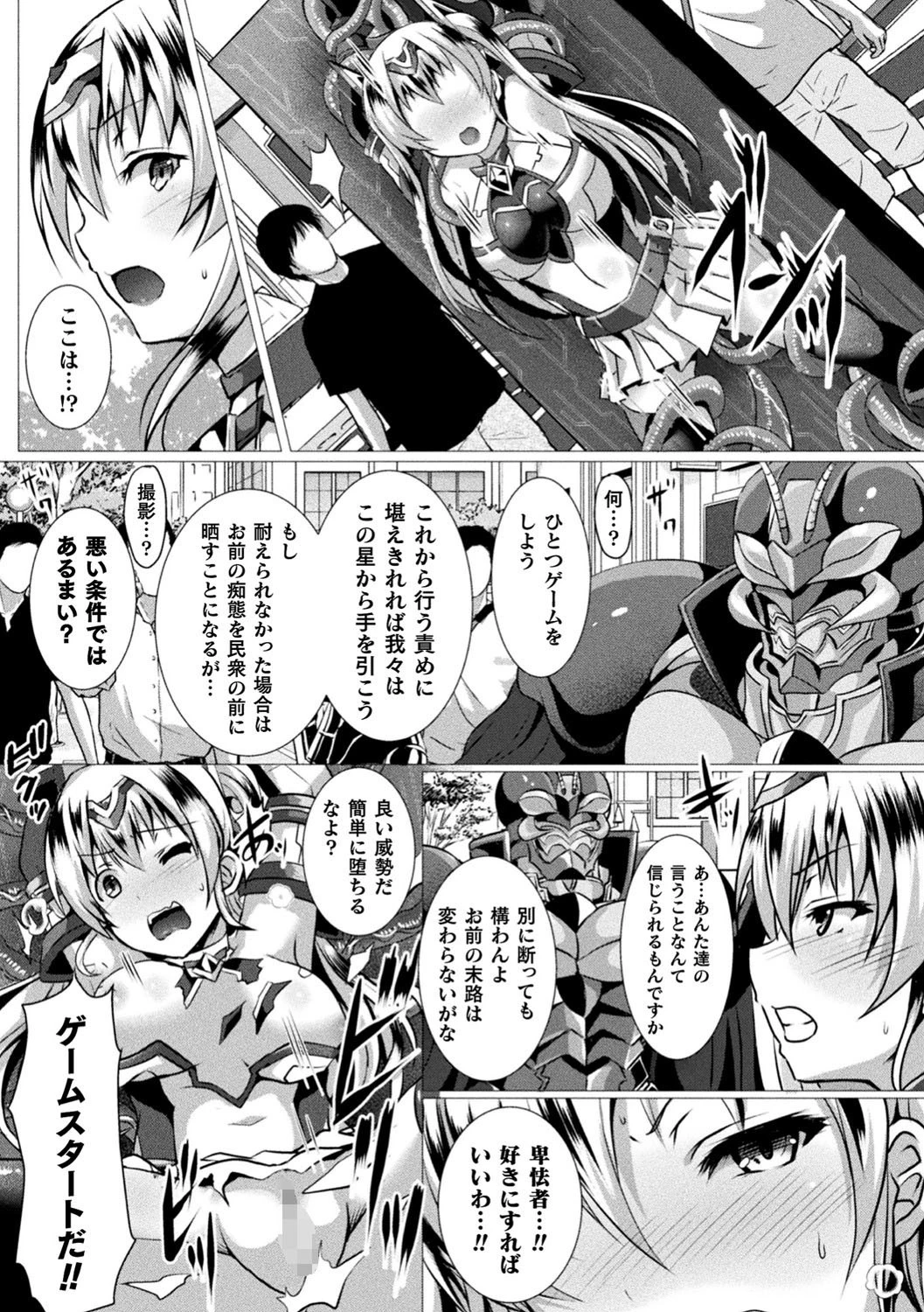 幻翔戦姫セイクリッドリリィ【単話】 7ページ