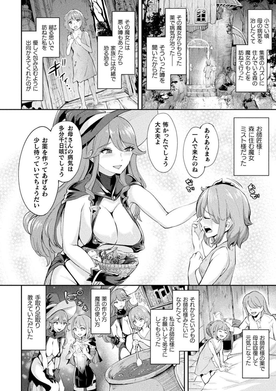 肛姦VirginDrain(単話) 2ページ