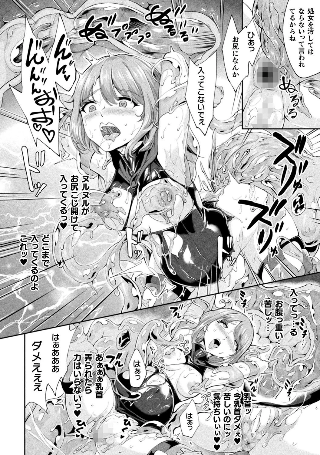 肛姦VirginDrain（単話） 8ページ