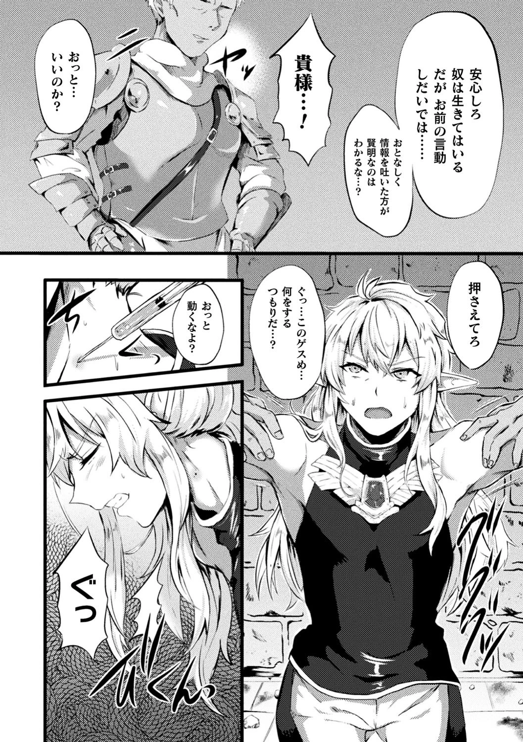 TS王子ミハイル 背信の雌エルフ（単話） 2ページ