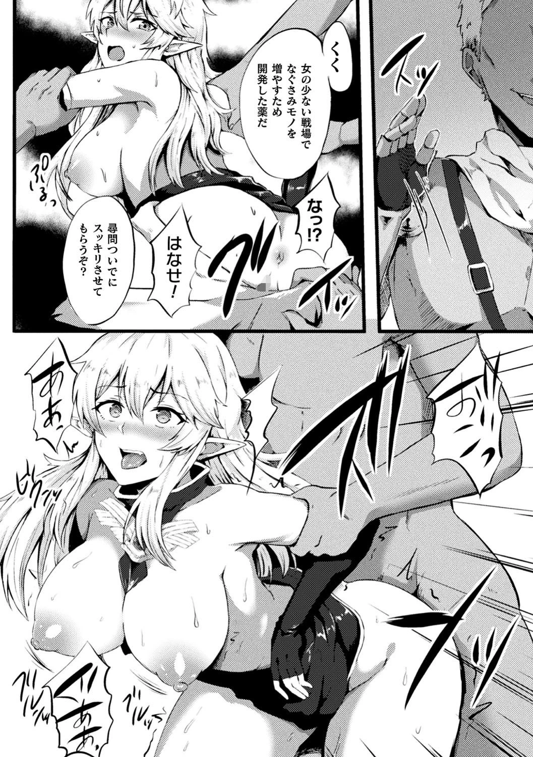 TS王子ミハイル 背信の雌エルフ（単話） 4ページ