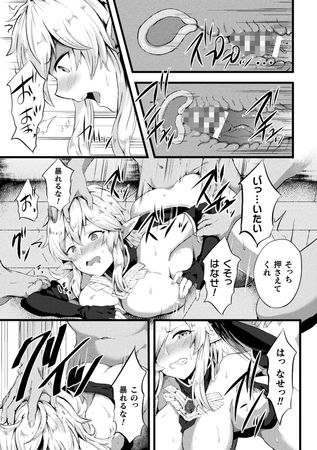 TS王子ミハイル 背信の雌エルフ（単話） 5ページ