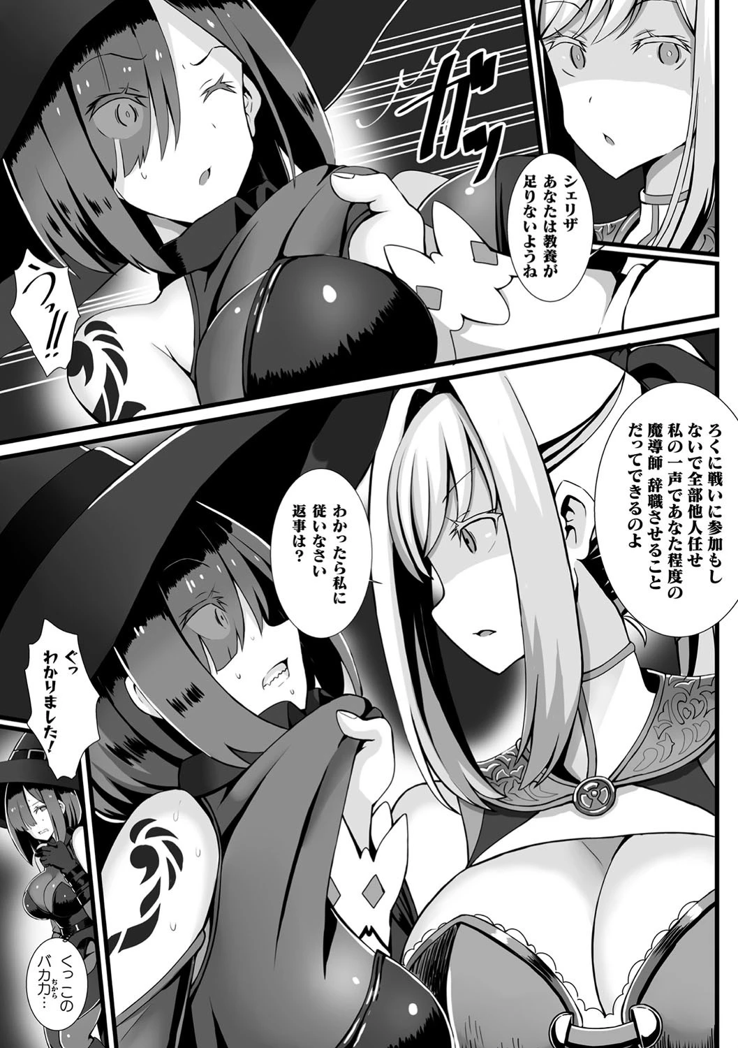 別冊コミックアンリアル 丸呑み苗床淫獄〜怪物の体内で孕みながら快楽に沈む美少女たち〜デジタル版 Vol.2 23ページ