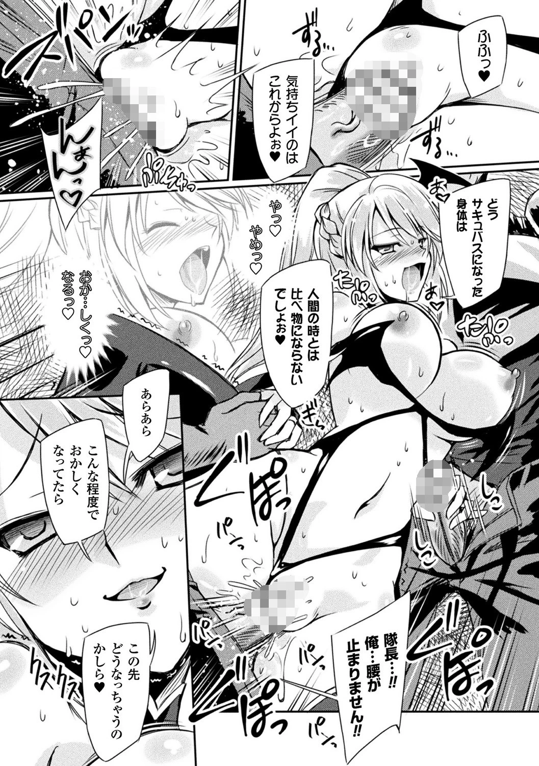 サキュバスデザイア 10ページ