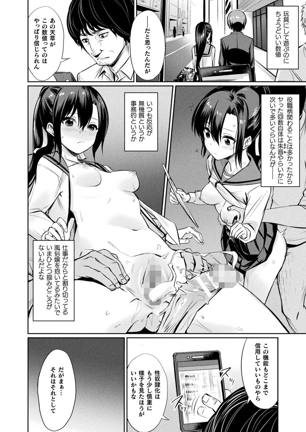 コミックアンリアル Vol.82 88ページ