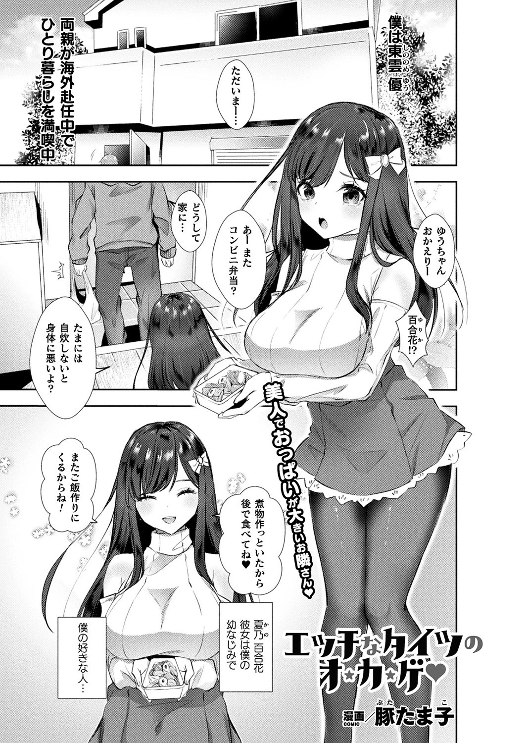 エッチなタイツのオ・カ・ゲ【単話】 エロ漫画 無料