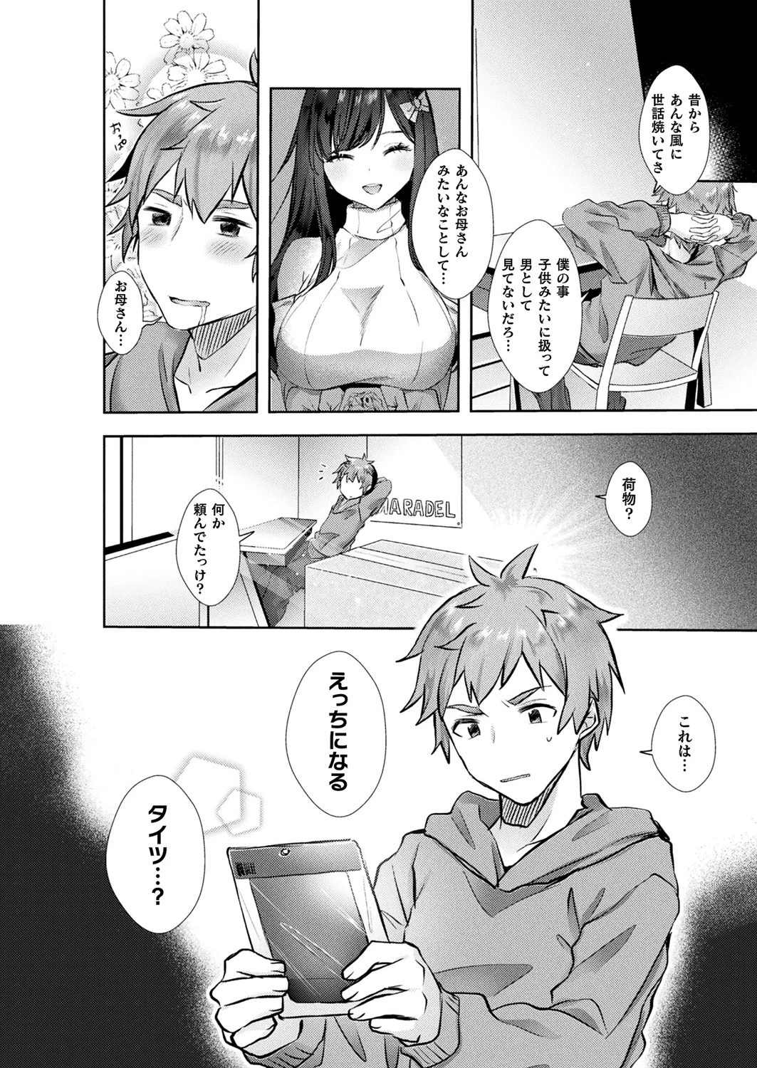 エッチなタイツのオ・カ・ゲ【単話】 2ページ