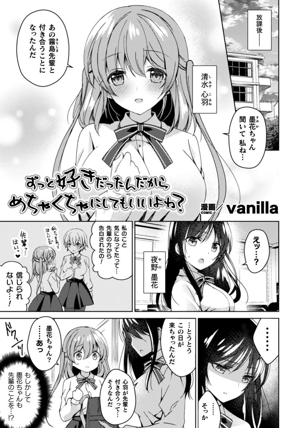ずっと好きだったんだからめちゃくちゃにしてもいいよね？【単話】 エロ漫画 無料
